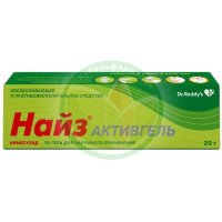 Найз активгель гель для наружного применения 1% 20г