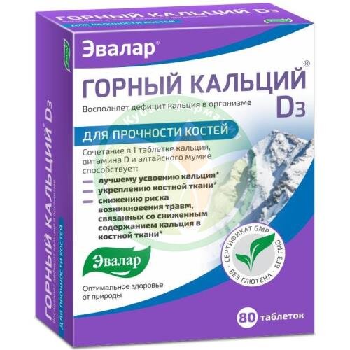 Эвалар горный кальций д3 таблетки №80 купить в Кавказском районе