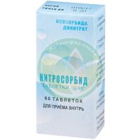 Нитросорбид таблетки 10мг №60