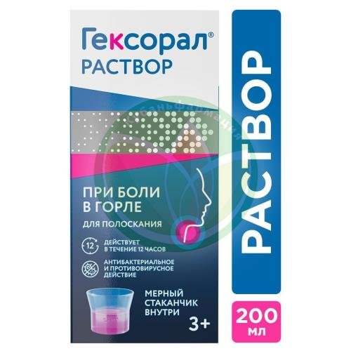 Гексорал раствор для местного применения 0.1% 200мл №1 купить в Краснодаре