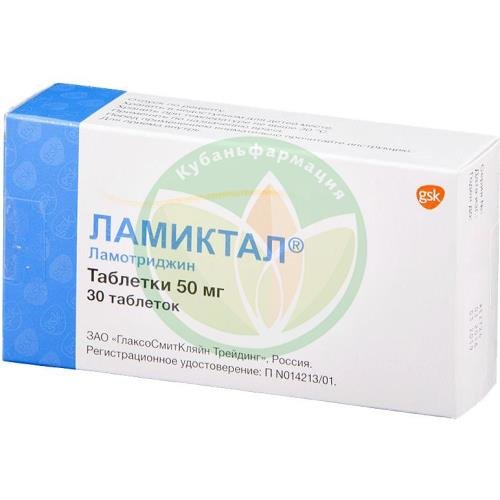 Ламиктал таблетки 50мг №30 купить в Армавире