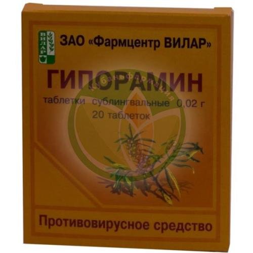 Гипорамин таблетки подъязычные 20мг №20 купить в Ейске