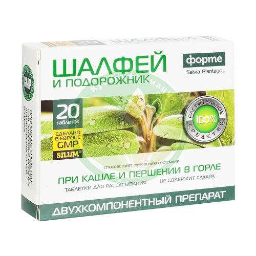 Силум шалфей форте + подорожник таблетки для рассасывания [без сахара] №20 купить в Краснодаре