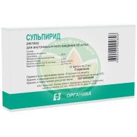 Сульпирид раствор для внутримышечного введения 50мг/мл 2мл №10
