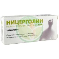 Ницерголин таблетки покрытые оболочкой 10мг №30