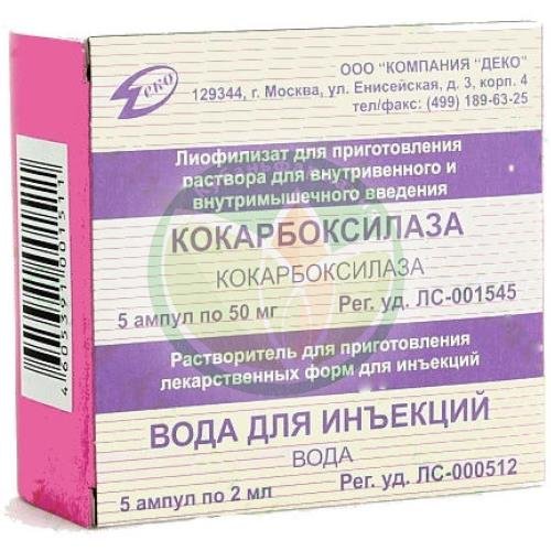 Кокарбоксилаза лиофилизат для приготовления раствора для внутривенного и внутримышечного введения 50мг №5 в комплекте с растворителем: вода для инъекций (ампулы) 2 мл-5 шт. купить в Кавказском районе