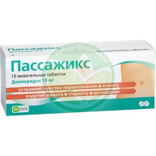 Пассажикс таблетки жевательные 10мг №10 купить в Ейске