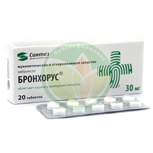 Бронхорус таблетки 30мг №20 купить в Кущевском районе