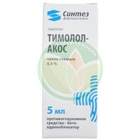 Тимолол-акос капли глазные 0,5% 5мл