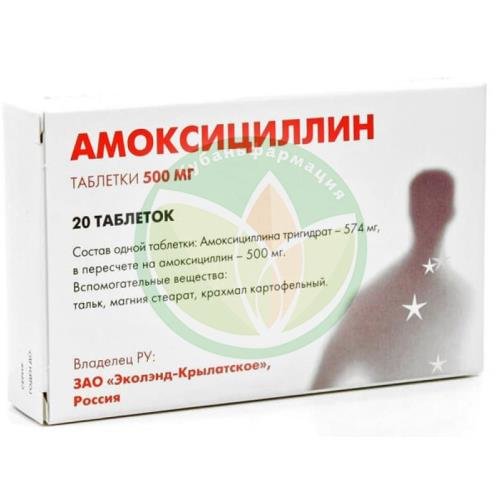 Амоксициллин таблетки 500мг №20 купить в Сочи