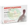 Амоксициллин таблетки 500мг №20