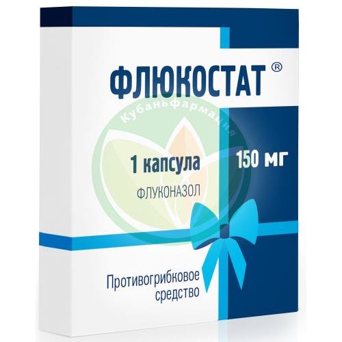 Флюкостат капсулы 150мг №1 купить в Ейске