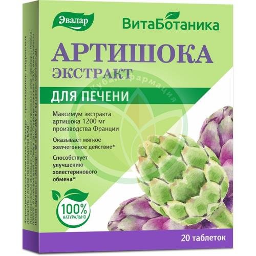 Эвалар витаботаника артишока экстракт таблетки №20 купить в Кавказском районе
