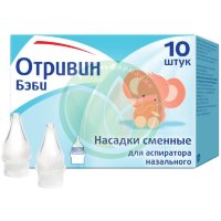 Отривин бэби насадки сменные для аспиратора №10