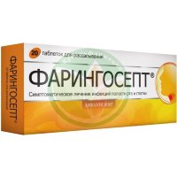 Фарингосепт таблетки для рассасывания 10мг №20