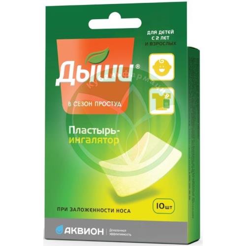 Дыши пластырь-ингалятор №10 купить в Крыловском районе