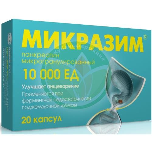 Микразим капсулы 10000ед №20 купить в Ейске