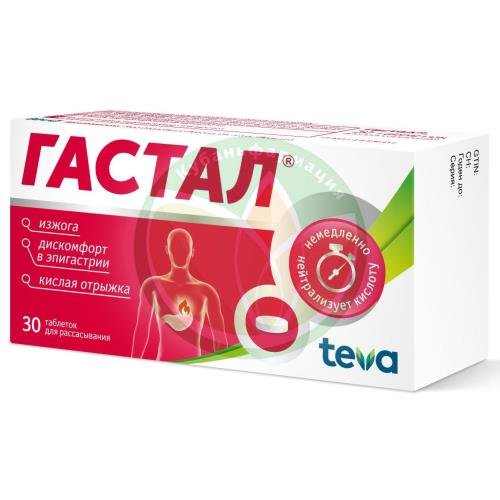Гастал таблетки для рассасывания №30 купить в Ейске