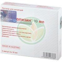 Церебролизин раствор для инъекций 10мл №5