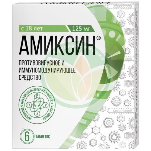 Амиксин таблетки покрытые пленочной оболочкой 125мг №6 купить в Крымском районе