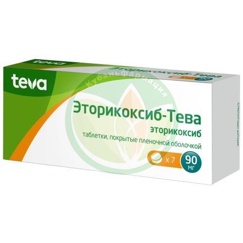 Эторикоксиб-тева таблетки покрытые пленочной оболочкой 90мг №7 купить в Северском районе Эторикоксиб-тева таблетки покрытые пленочной оболочкой 90мг №7 купить в Северском районе