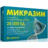 Микразим капсулы 25000ед №20