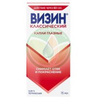 Визин классический капли глазные 0.05% 15мл