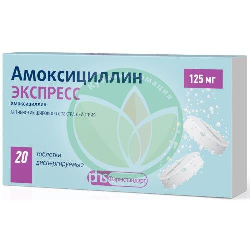 Амоксициллин экспресс таблетки диспергируемые 125мг №20 купить в Крыловском районе