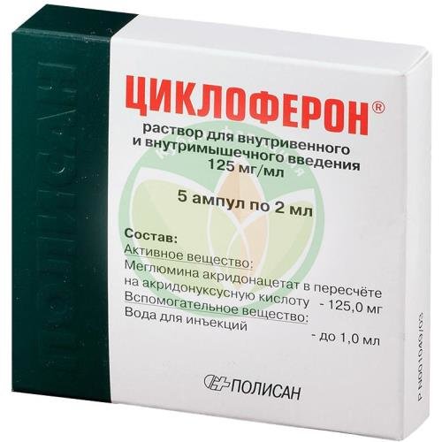 Циклоферон раствор для внутривенного и внутримышечного введения 125мг/мл 2мл №5 купить в Ейске