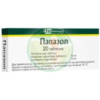 Папазол таблетки №20