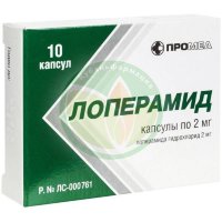 Лоперамид капсулы 2мг №10