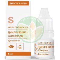 Диклофенак-солофарм капли глазные 0.1% 5мл №1