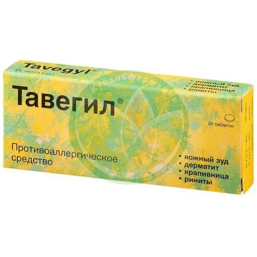 Тавегил таблетки 1мг №20 купить в Краснодаре