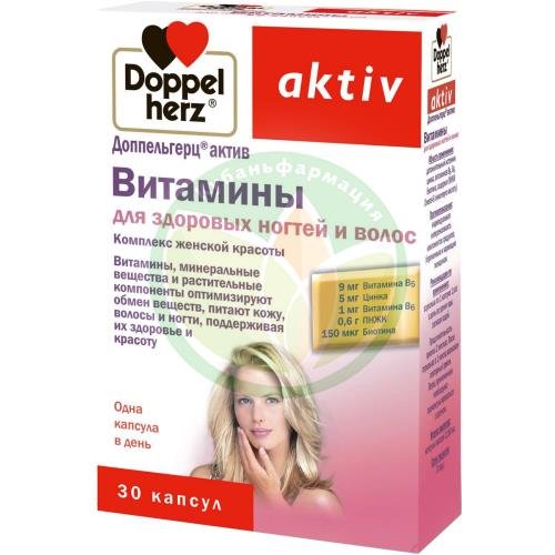 Доппельгерц актив витамины капсулы №30 д/волос и ногтей купить в Краснодаре