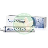 Ацикловир мазь для местного применения 5% 5г