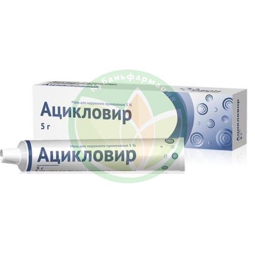 Ацикловир мазь для местного применения 5% 5г купить в Сочи