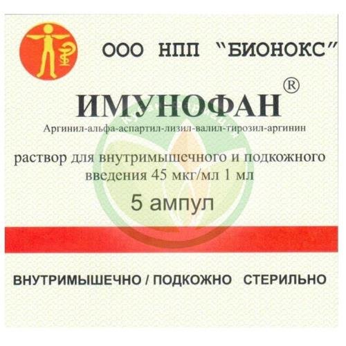 Имунофан раствор для внутримышечного и подкожного введения 45мкг/мл 1мл №5 купить в Сочи