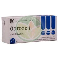 Ортофен таблетки кишечнорастворимые покрытые пленочной оболочкой 25мг №20