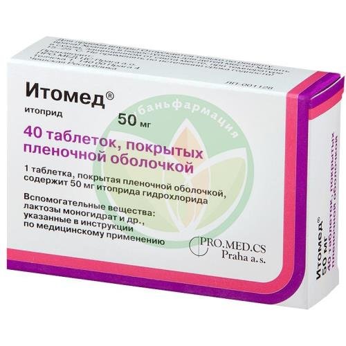 Итомед таблетки покрытые пленочной оболочкой 50мг №40 купить в Краснодаре