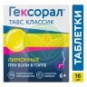 Гексорал табс классик таблетки для рассасывания 0,6мг + 1,2мг №16 лимонные