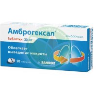 Амброгексал таблетки 30мг №20