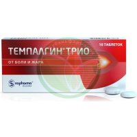 Темпалгин трио таблетки 50 мг + 250 мг + 150 мг №10