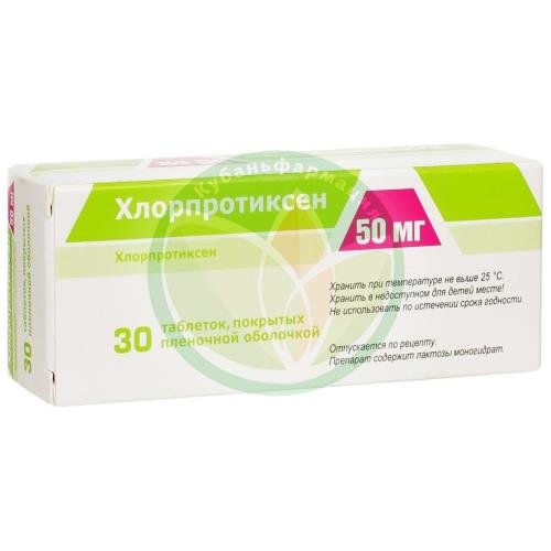 Хлорпротиксен  таблетки покрытые пленочной оболочкой 50мг №30 купить в Щербиновском районе