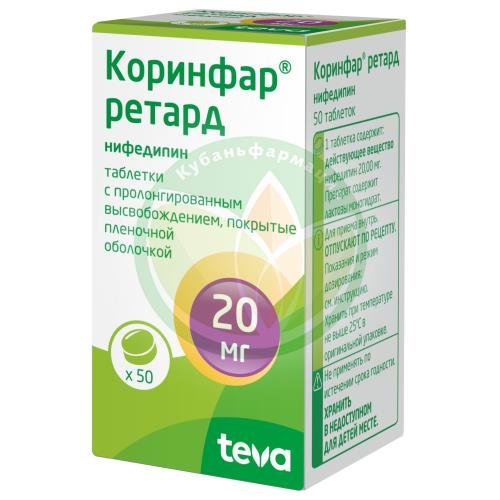 Коринфар ретард таблетки покрытые пленочной оболочкой с пролонгированным высвобождением 20мг №50 купить в Приморско-Ахтарском районе