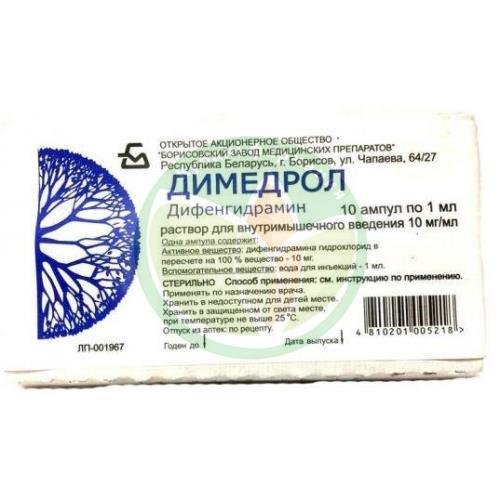Димедрол раствор для внутримышечного введения 10мг/мл 1мл №10 купить в Крымском районе