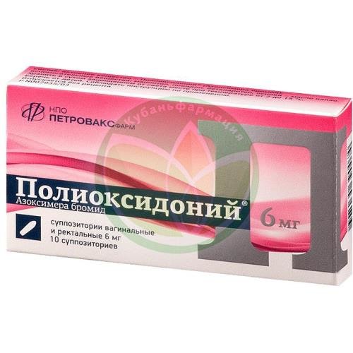 Полиоксидоний суппозитории вагинальные и ректальные 6мг №10 купить в Сочи
