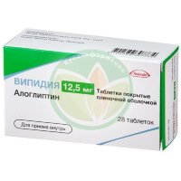 Випидия таблетки покрытые пленочной оболочкой 12.5мг №28