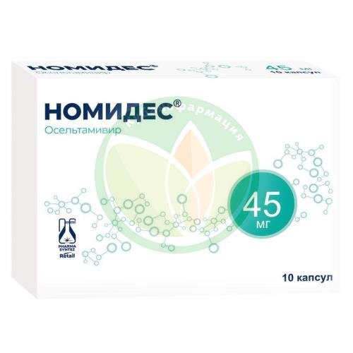 Номидес капсулы 45мг №10 купить в Крымском районе