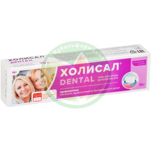 Холисал дентал гель для полости рта 15г купить в Приморско-Ахтарском районе