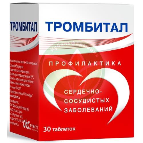 Тромбитал таблетки покрытые пленочной оболочкой 75мг + 15.2мг №30 купить в Кавказском районе